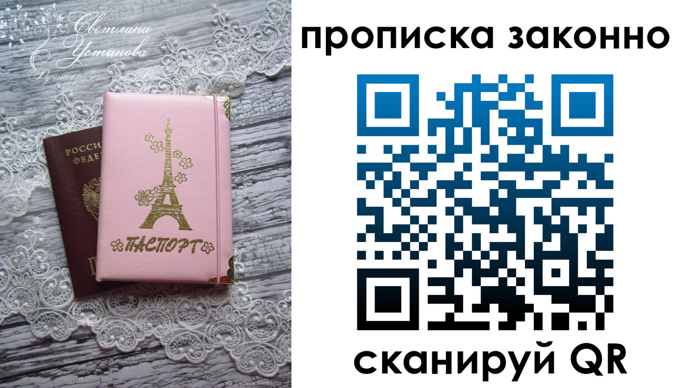 прописка паспорт в Мариинском Посаде