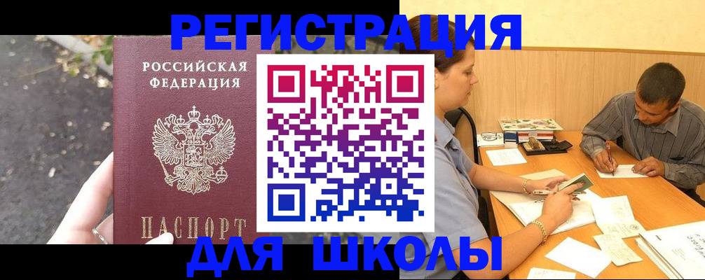регистрация для школы в Мариинском Посаде